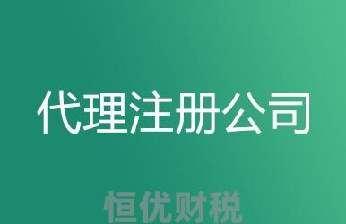 东莞公司注册实际要用多少钱? 东莞公司注册实际要用多少钱?